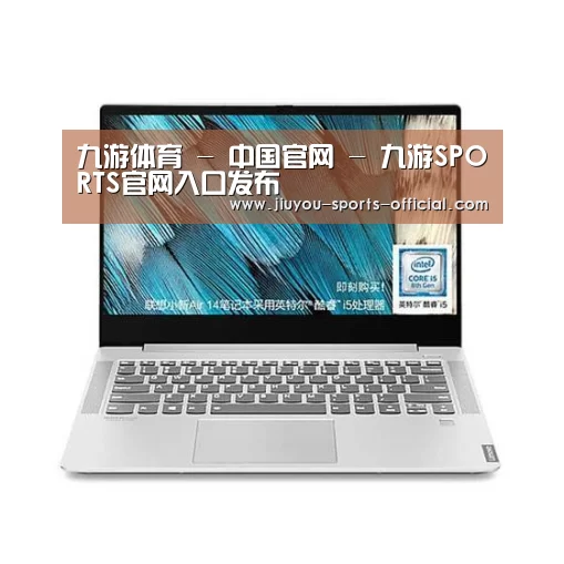 小新 Air 超轻薄笔记本