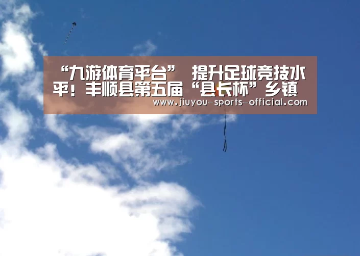 九游体育官网