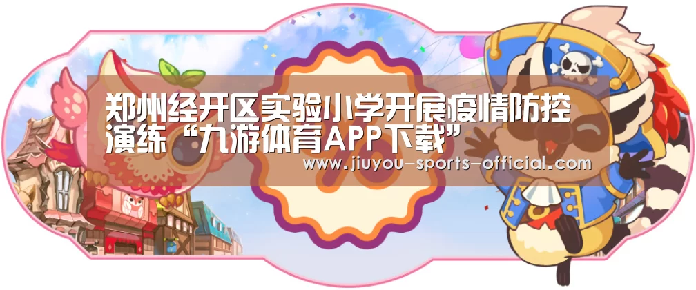 九游体育官网