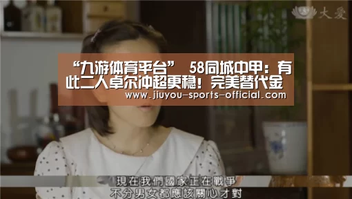 “九游体育平台”
58同城中甲:有此二人卓尔冲超更稳!完美替代金靴 莫雷罗赴巴甲(图2) 九游体育